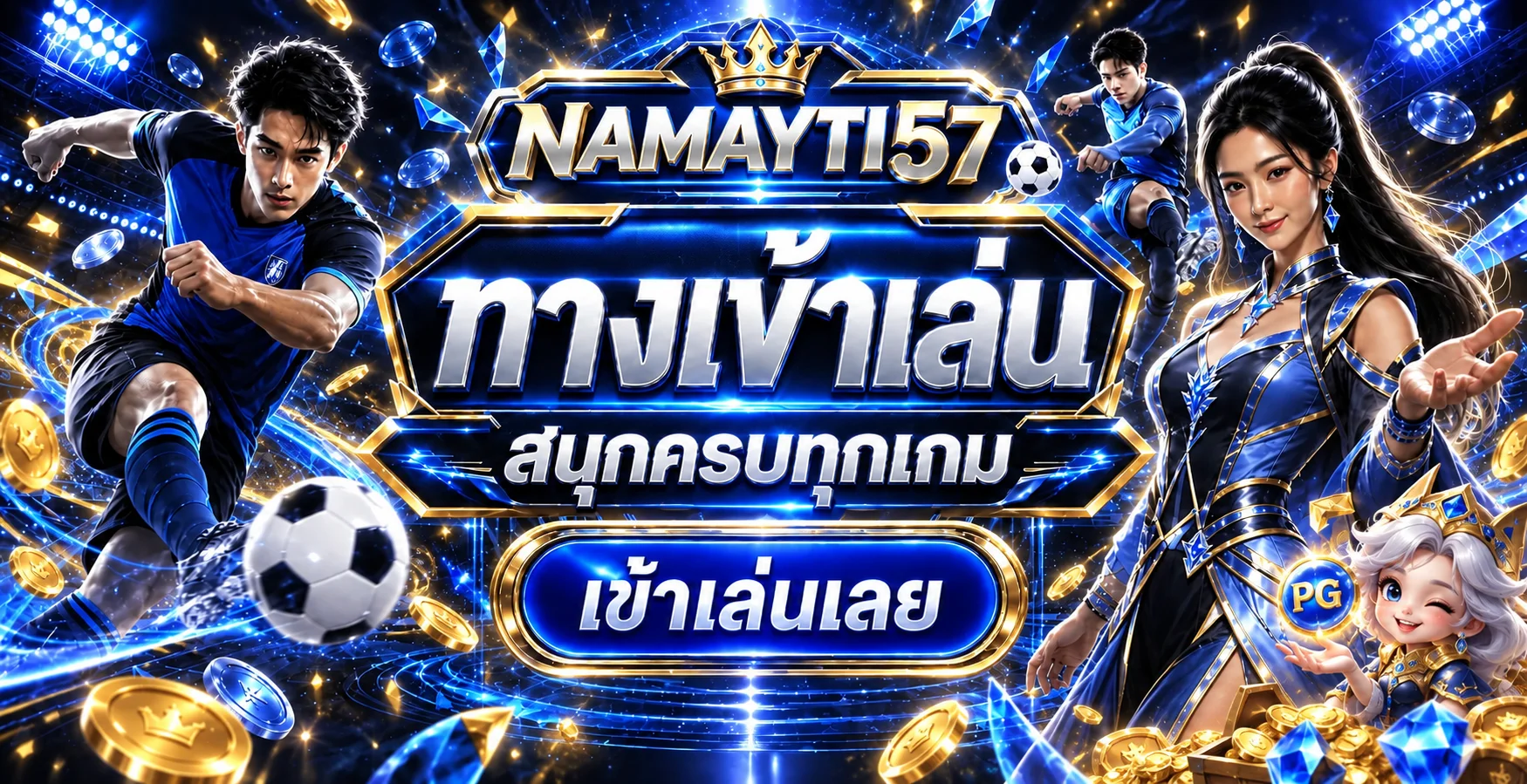 ภาพประกอบ NAMAYTI57 คาสิโนสดและการเดิมพันกีฬา